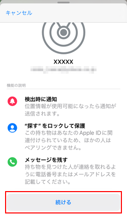 続ける