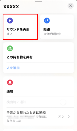 サウンドを再生