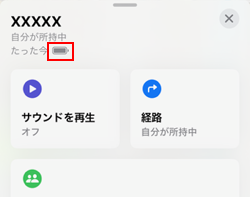 バッテリー残量