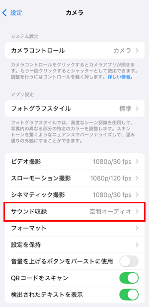 サウンド収録選択
