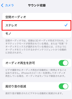 ステレオに設定