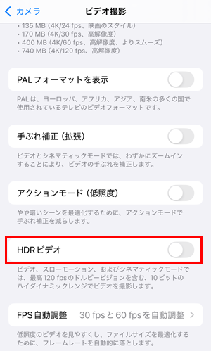 HDRビデオをオフ