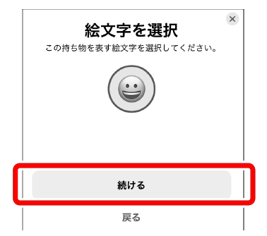 アイコン選択