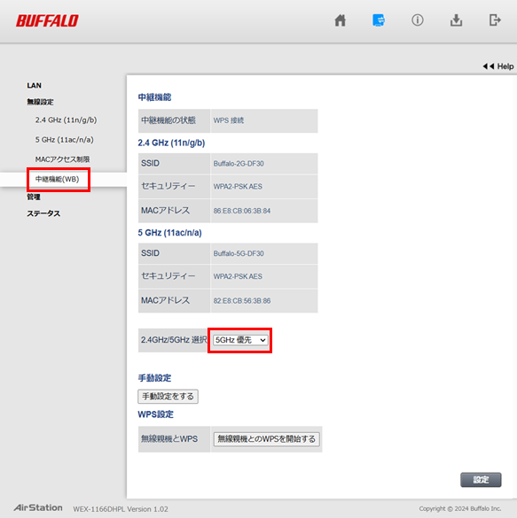 2.4GHz/5GHz選択