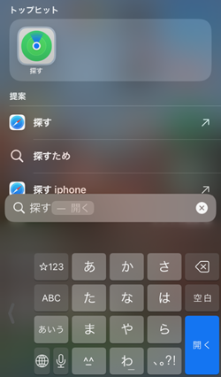 Spotlight検索結果