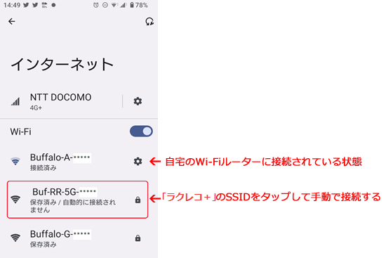 「ラクレコ+」に接続