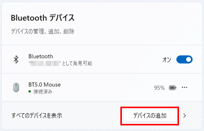 デバイスの追加