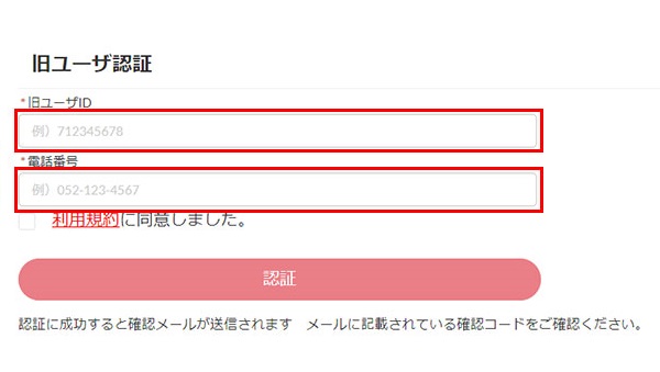 確認コード入力