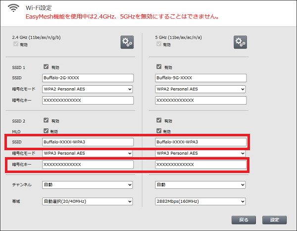 SSID2確認