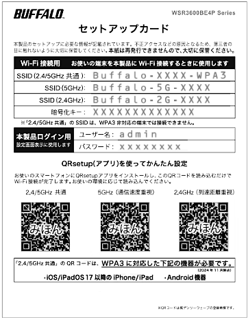 早割クーポン！ セットアップカードの見方（WSR3600BE4P/6000AX8P/5400AX6S 菓子