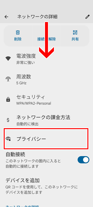 プライバシーをタップ