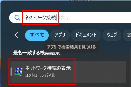 ネットワーク接続の表示