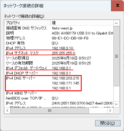 ネットワーク接続の詳細