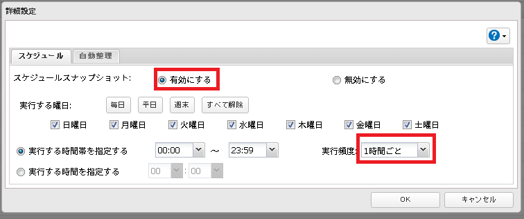 スケジュールスナップショット