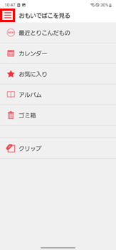 左上のメニューバーをタップ