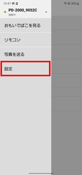 設定を選択
