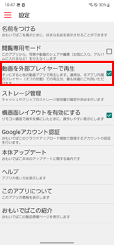 外部プレイヤーの設定