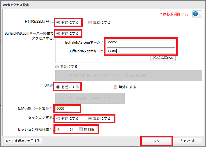 各項目を設定
