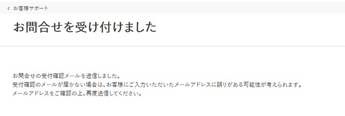 問合せ受付完了