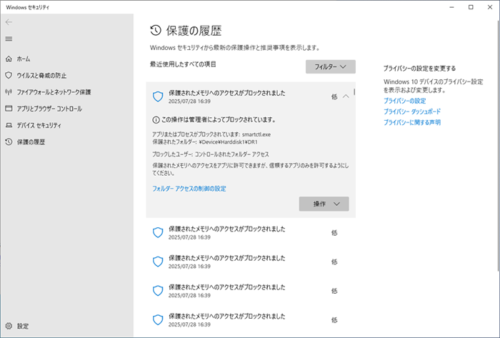 Windowsセキュリティ表示例