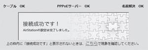 接続成功画面