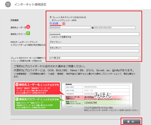 プロバイダー情報登録