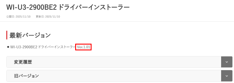 ダウンロードページ バージョン表記