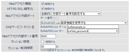 Webアクセス機能設定