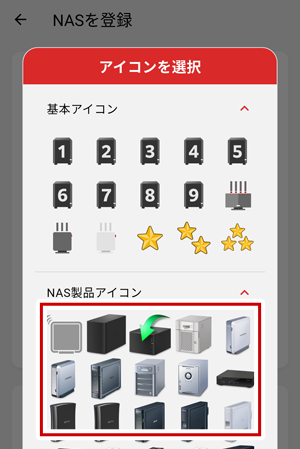アイコンを選択