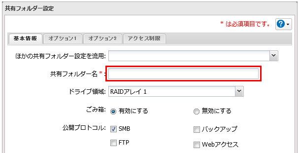 共有フォルダー名設定