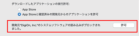 アプリの実行許可