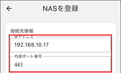 IPアドレスと内部ポート番号