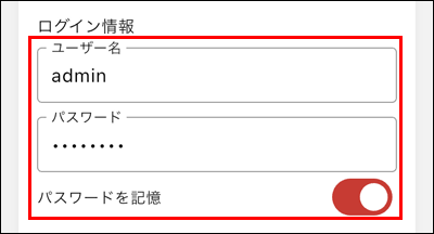ユーザー名・パスワード入力