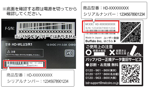 商品型番・シリアルナンバーの確認方法（外付けHDD） | バッファロー