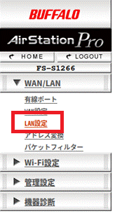 LAＮ設定