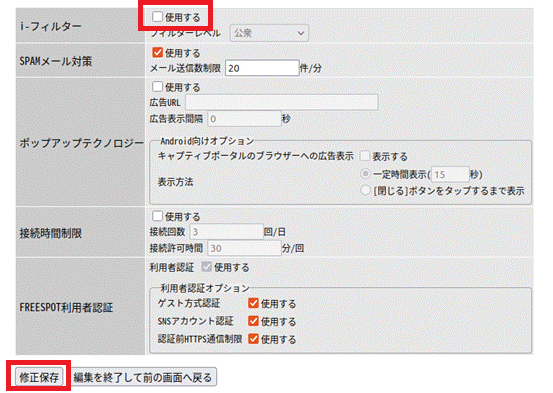 i-フィルターの使用するのチェックを外し修正保存する