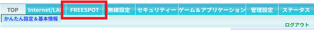 FREESPOTを選択