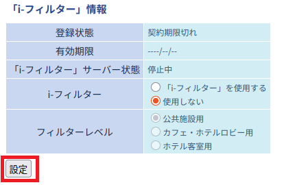 設定をクリックする
