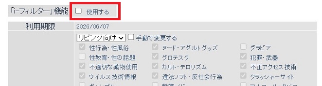i-フィルター使用するをオフにする