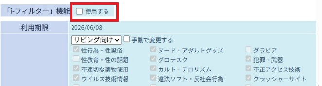 i-フィルター使用するをオフにする