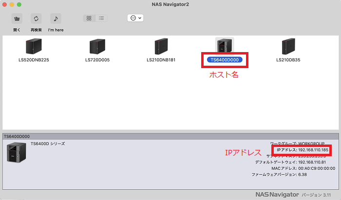 ホスト名とIPアドレスを確認する