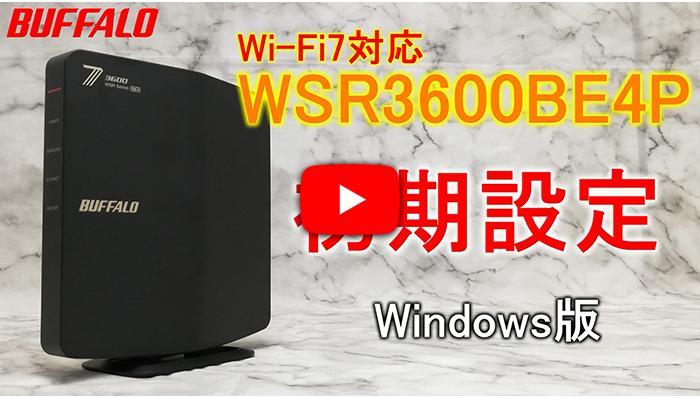 Windows11での初期設定動画（インターネット＠スタート）
