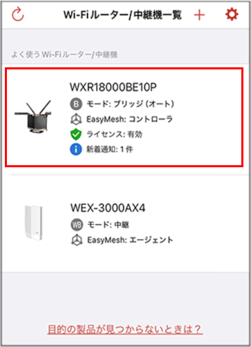 使用中の商品をタップ