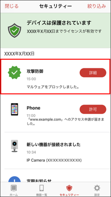 攻撃防御の詳細をタップ