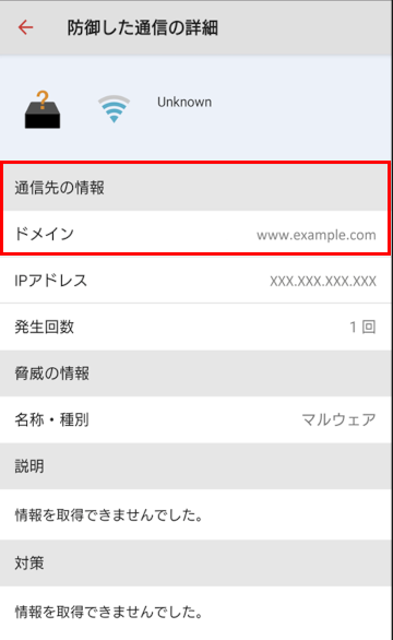 通信先の情報のドメインを確認