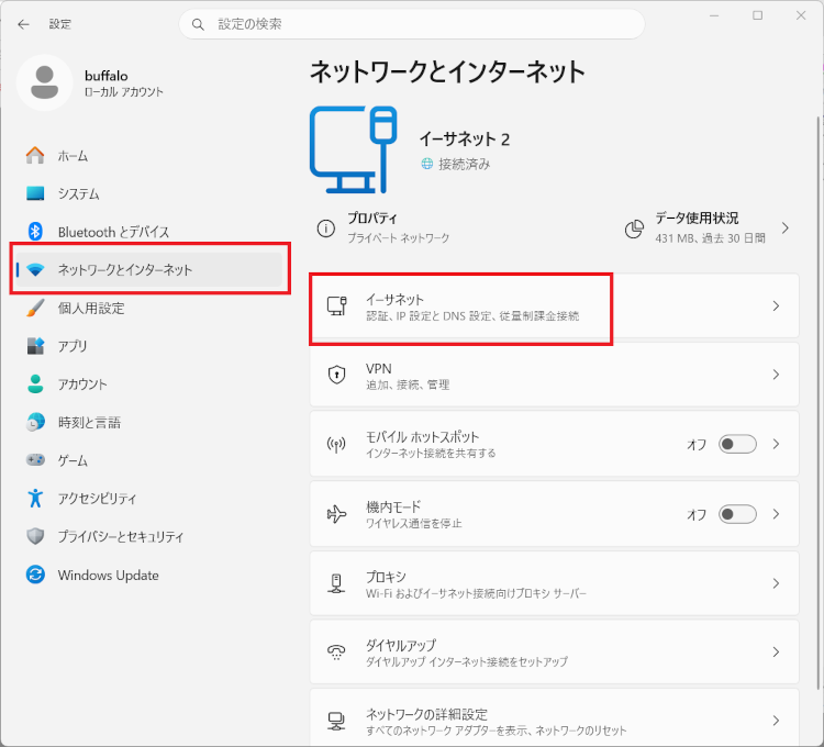 ネットワークとインターネットからイーサネットを選択