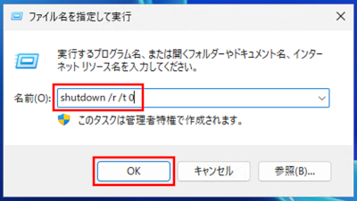 ファイル名を指定して実行にコマンド入力