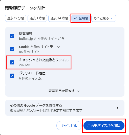 項目選択し、データを削除