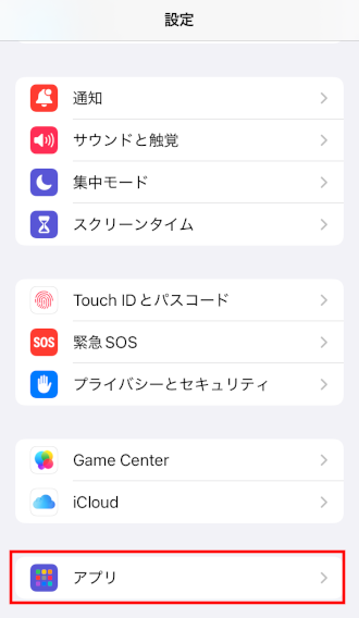 アプリをタップ