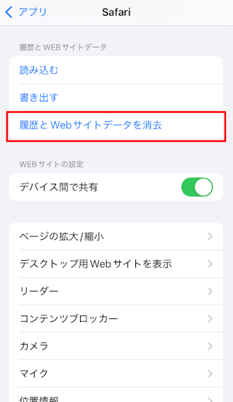 履歴とWebサイトデータを消去